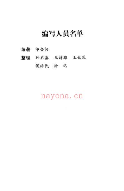 印会河中医内科新论.pdf