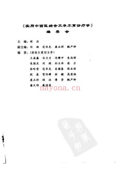 实用中西医结合-不孕不育诊疗学.pdf