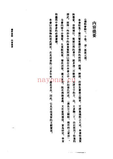 疡科会粹_清孙震元.pdf