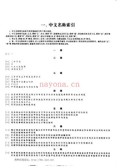 中华本草_第十册.pdf