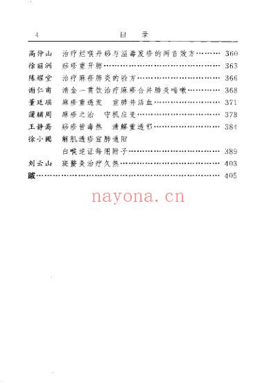 古今名医临证金鉴-外感热病卷_下.pdf