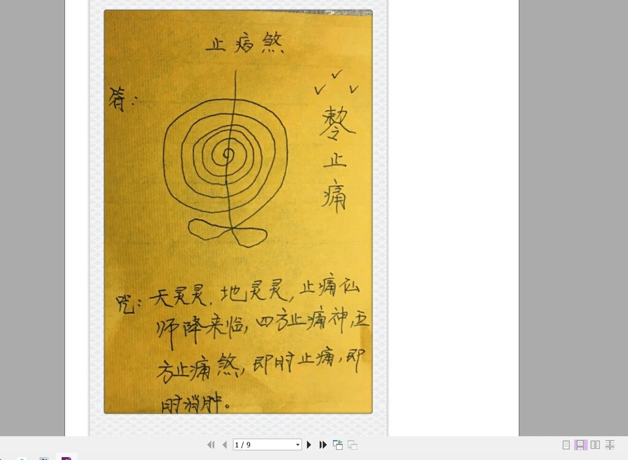 图片[1]_三雷道人《治病秘法》（9页）_易经玄学资料网