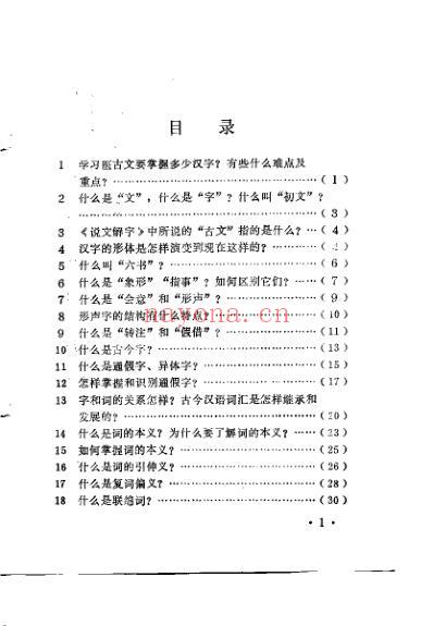 医古文自学百问_贾治中.pdf