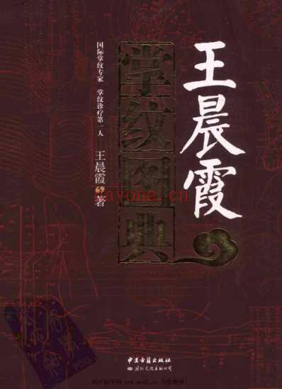 王晨霞掌纹图典.pdf