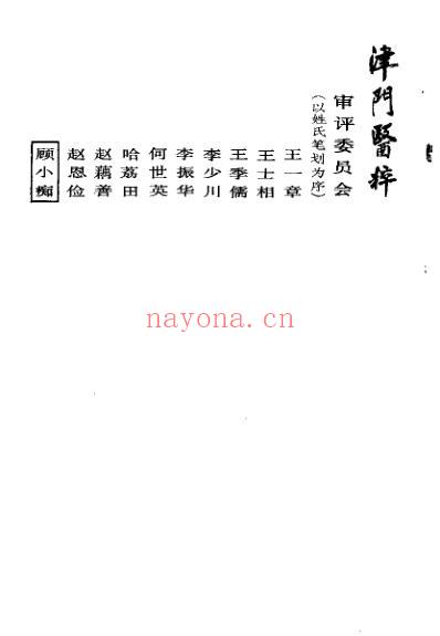 津门医粹_第1辑_赵恩俭.pdf