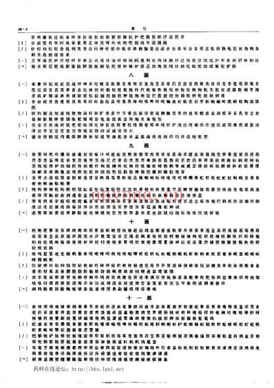 中华本草_第十册.pdf