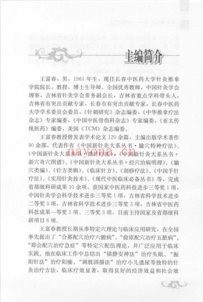 刮痧疗法.pdf