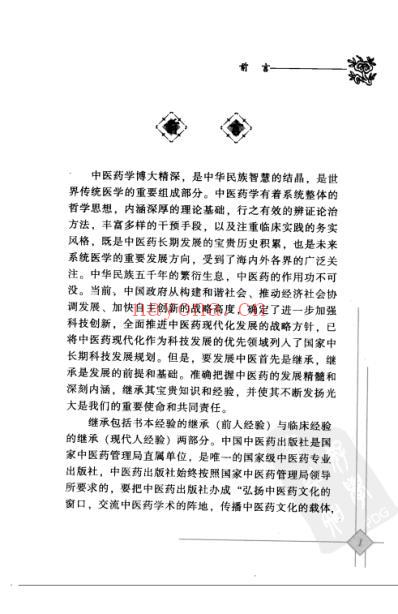 中医临床名家录_危北海.pdf