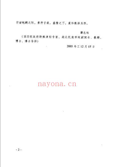 赵敬华临床医案及学术研究.pdf