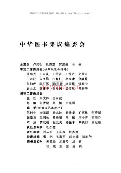 中华医书集成_第05册本草类1-5本草备要.pdf