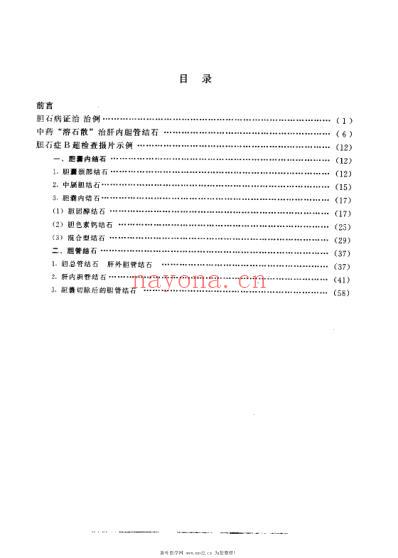 刘越溶石法治疗肝胆结石症_刘越.pdf