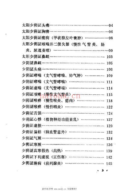 范中林六经辩证医案选.pdf