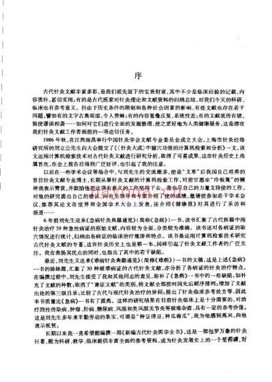 难病针灸典籍通览.pdf