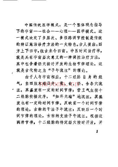 子午流注掐指推算法_王永福.pdf