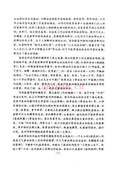 明清名医全书大成_张志聪医学全书.pdf