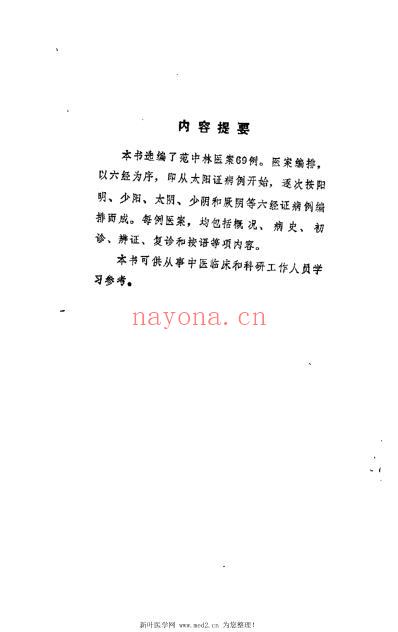 范中林六经辩证医案选.pdf