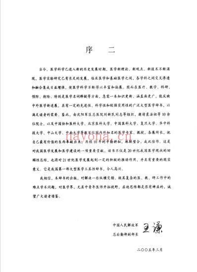 中华医学百科大辞海-外科学_第一卷.pdf