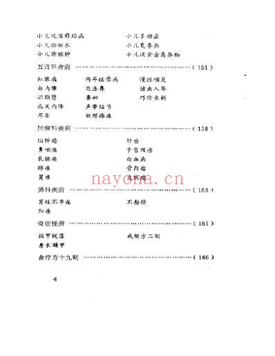 奇难杂症求医指南及偏方.pdf