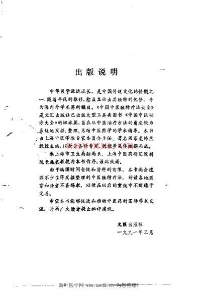 中国中医独特疗法大全.pdf