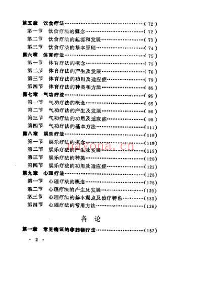 中医非药物疗法_余朋千.pdf