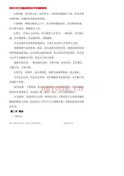 按摩基础四诊.pdf