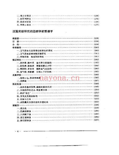 中国名老中医药专家学术经验集3.pdf