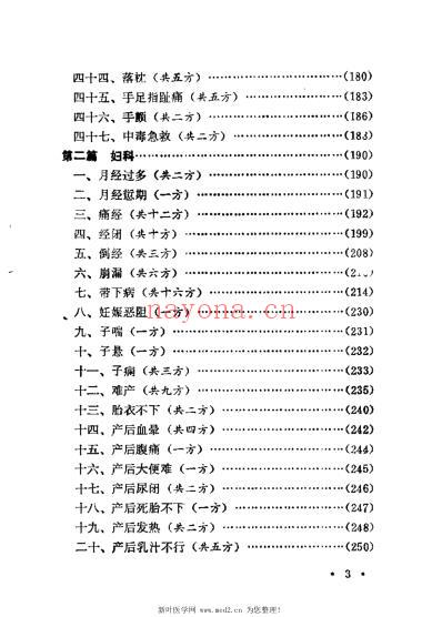 针灸金方_杨医亚.pdf