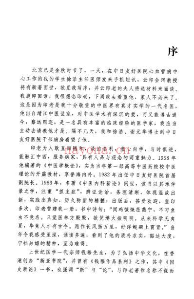 印会河中医内科新论.pdf