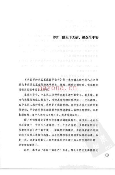 求医不如求己_家庭医学全书-中里巴人.pdf