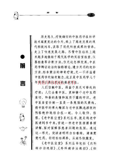 老中医坐堂%2B皮肤科病诊治绝招.pdf