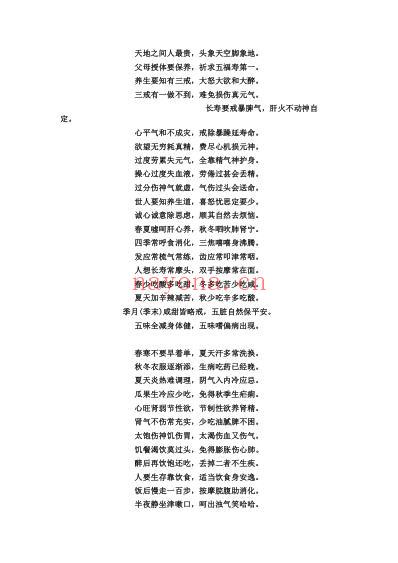 百岁真人_孙思邈养生歌.pdf