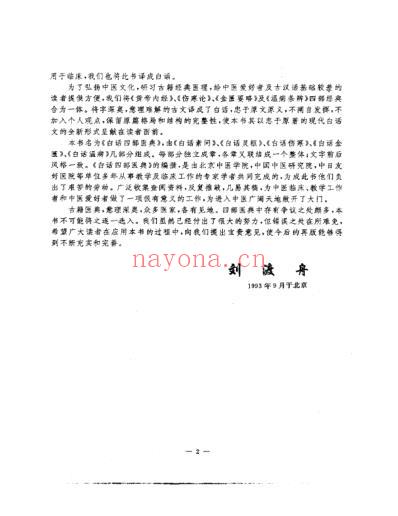 白话中医经典_伤寒篇.pdf