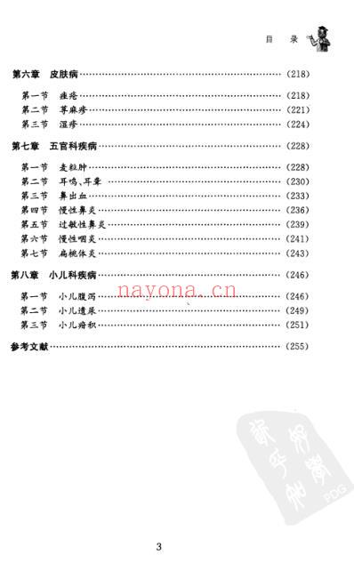 中医实用技术_拔罐疗法速成图解.pdf