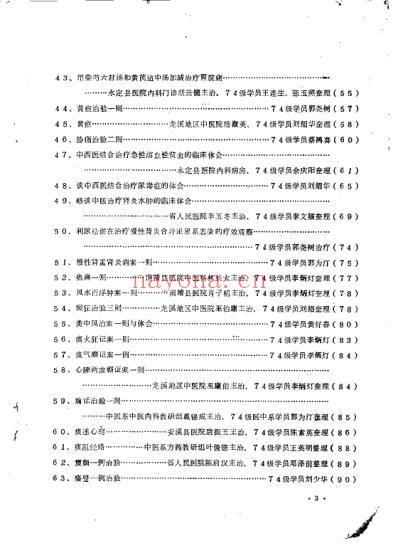 临床心得医案选_二.pdf