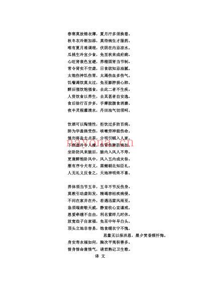 百岁真人_孙思邈养生歌.pdf