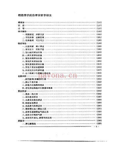 中国名老中医药专家学术经验集3.pdf