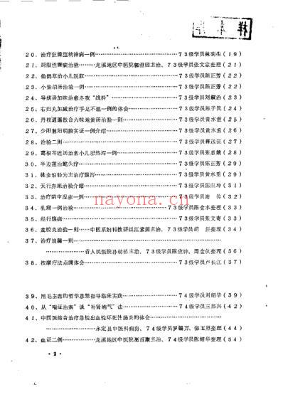 临床心得医案选_二.pdf