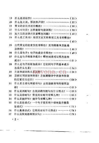 医古文自学百问_贾治中.pdf