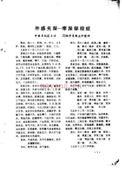 临床心得医案选_二.pdf