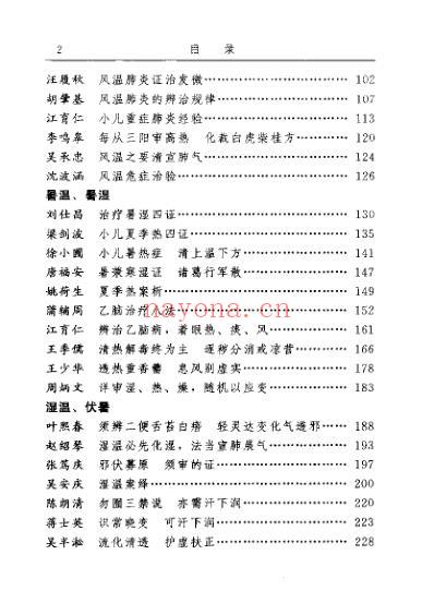 古今名医临证金鉴-外感热病卷_下.pdf