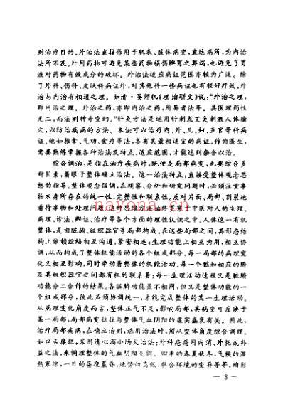 中医治法精华_邢玉瑞.pdf