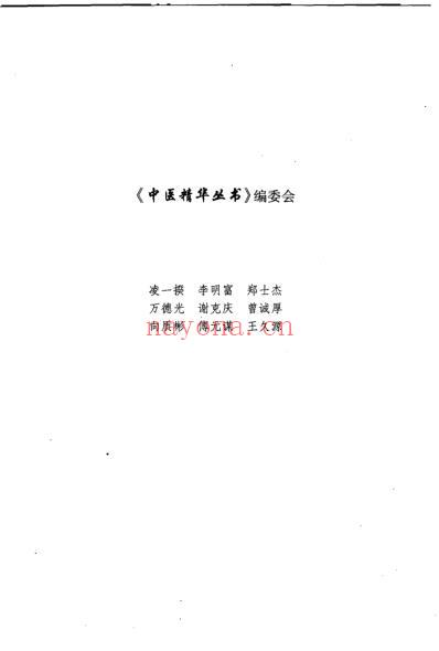 中医五脏病学_邹学熹.pdf