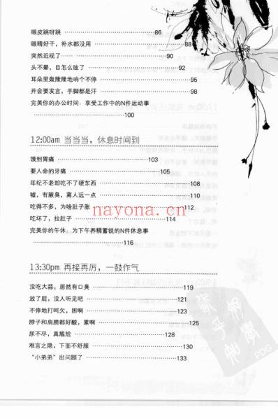 24小时保健全攻略_李洁.pdf