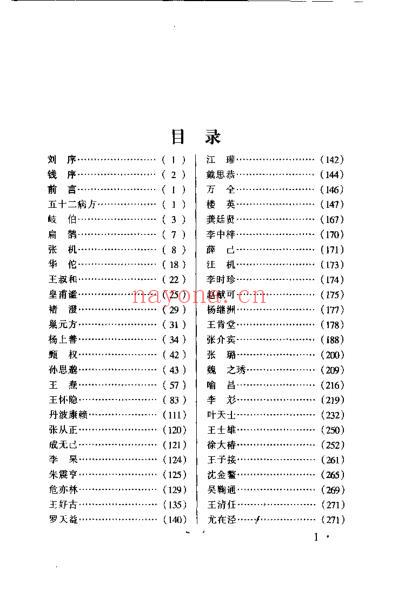 中国水气病验桉精华_赵文远.pdf