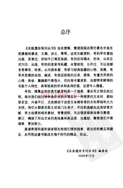 徐小圃医案医论集.pdf