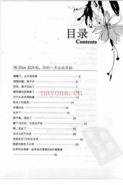 24小时保健全攻略_李洁.pdf