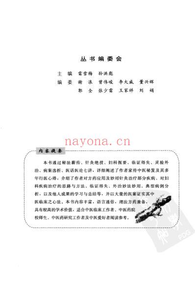 杏林阐微关松.pdf