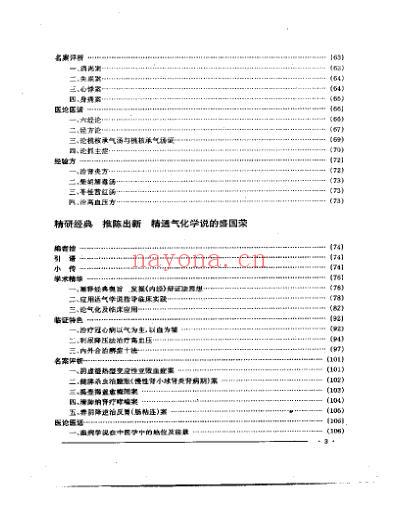 中国名老中医药专家学术经验集3.pdf