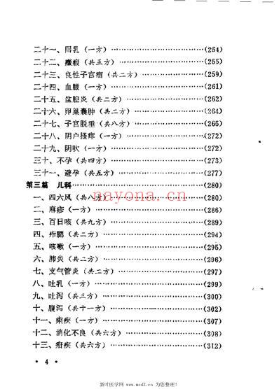 针灸金方_杨医亚.pdf