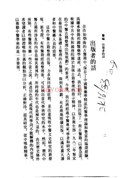 医碥_清.何梦瑶撰_邓铁涛-刘纪莎点校.pdf